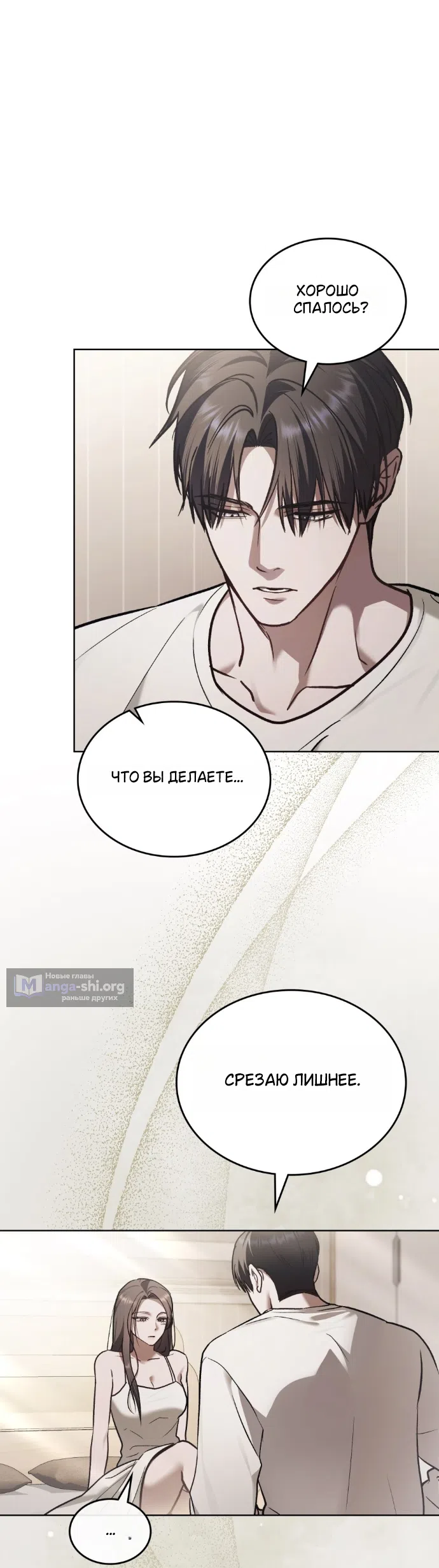 Страница 13 главы 70 манги Счастливая психопатка / Брак с психопаткой