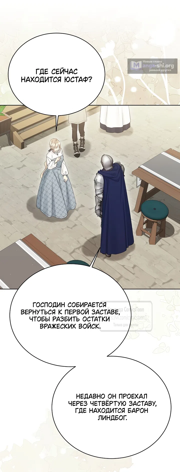 Страница 13 главы 139 манги Изумрудная корона жизни / Emerald Crown of Life