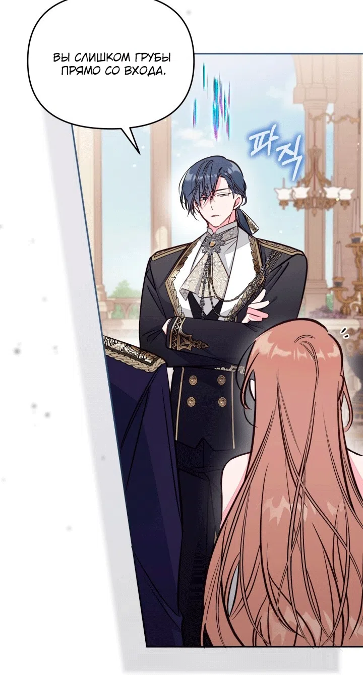 Страница 13 главы 106 манги Здесь нет места фальшивкам / Philomel the Fake