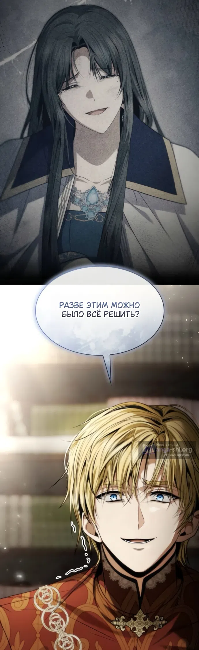 Страница 13 главы 197 манги Сестра, в этой жизни я королева / I'm the Queen in This Life