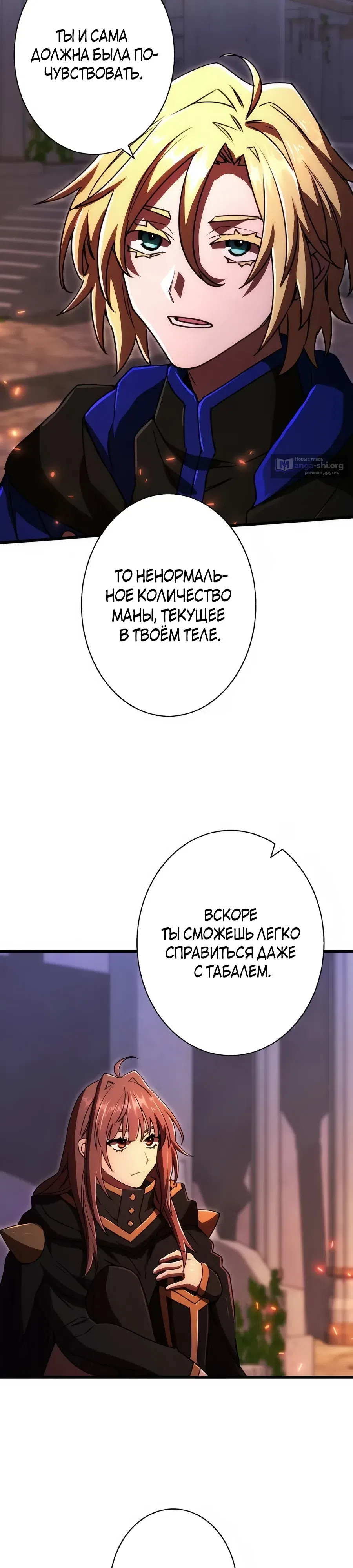 Страница 13 главы 77 манги Моя перевёрнутая жизнь в качестве моба