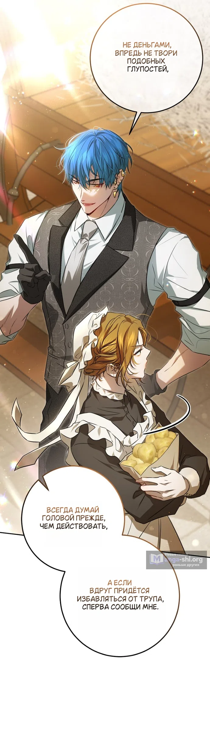 Страница 13 главы 5 манги Мирная жизнь горничной, скрывающей свою силу и наслаждающейся ею / The Peaceful Life of a Maid Who Hides Her Power and Enjoys It