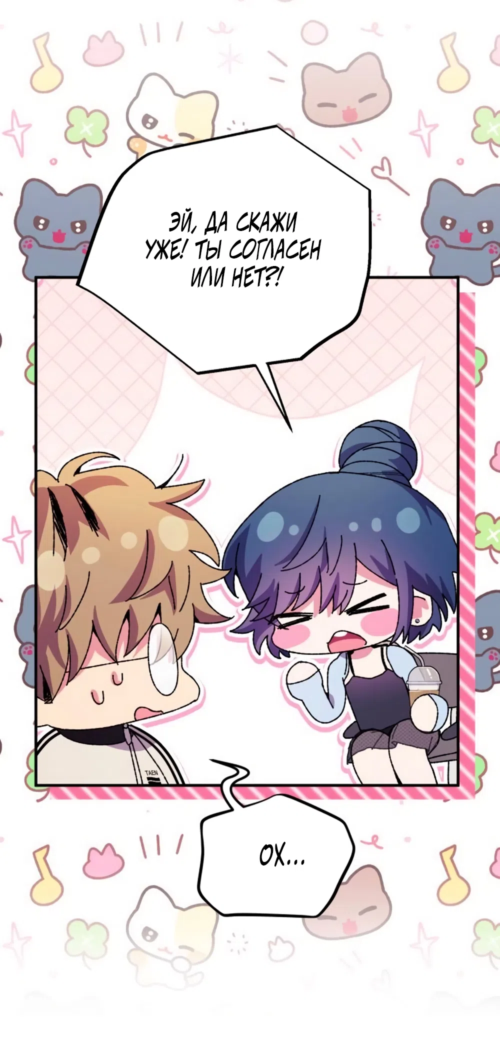 Страница 13 главы 12 манги Везучая Миа! / Lucky Mia!