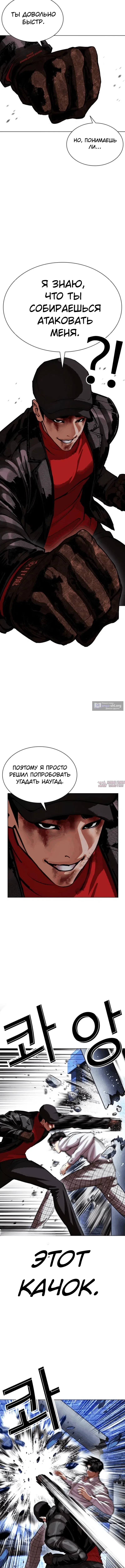 Страница 13 главы 614 манги Лукизм / Lookism