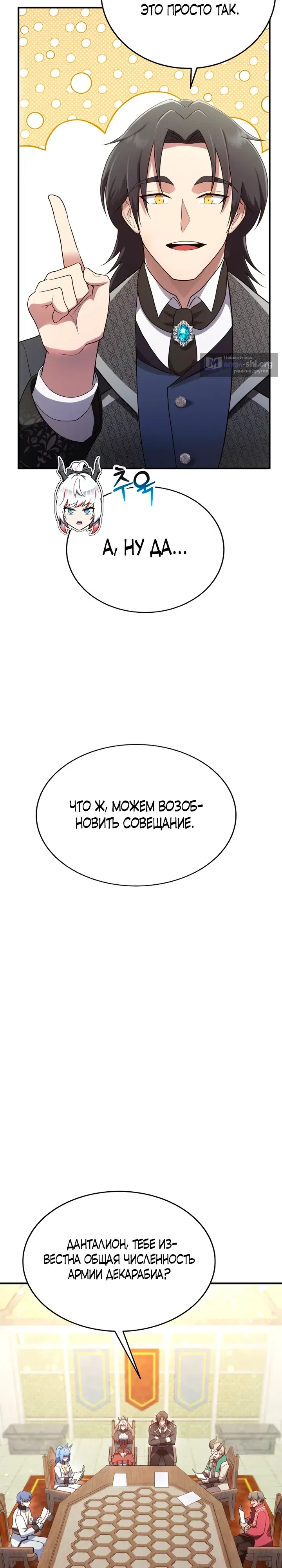 Страница 13 главы 18 манги Я стал учителем слабейшей Королевы демонов