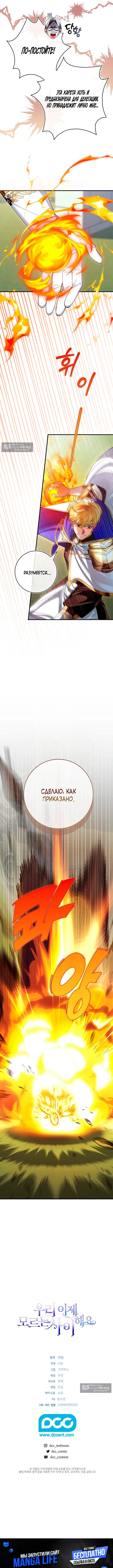 Страница 13 главы 18 манги Давай теперь будем незнакомцами / We Don't Know Each Other Anymore
