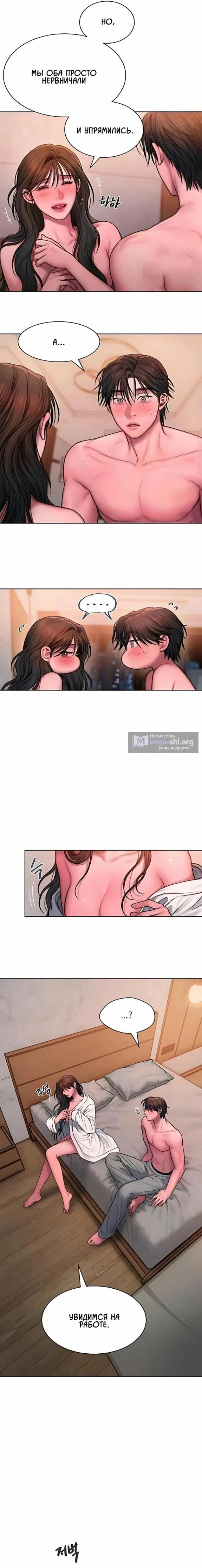 Страница 8 главы 19 манги Жадность / Greedy