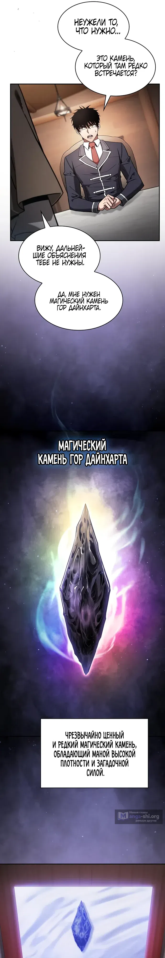 Страница 13 главы 103 манги Гениальный Мечник Академии