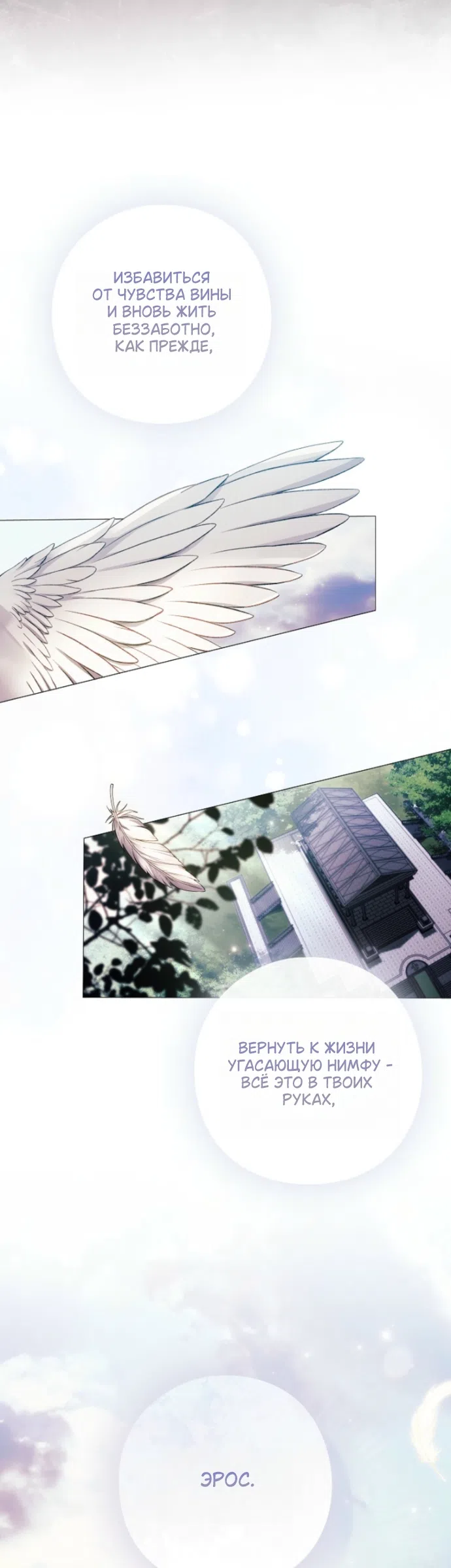 Страница 13 главы 38 манги Во имя Дафны / For Daphne