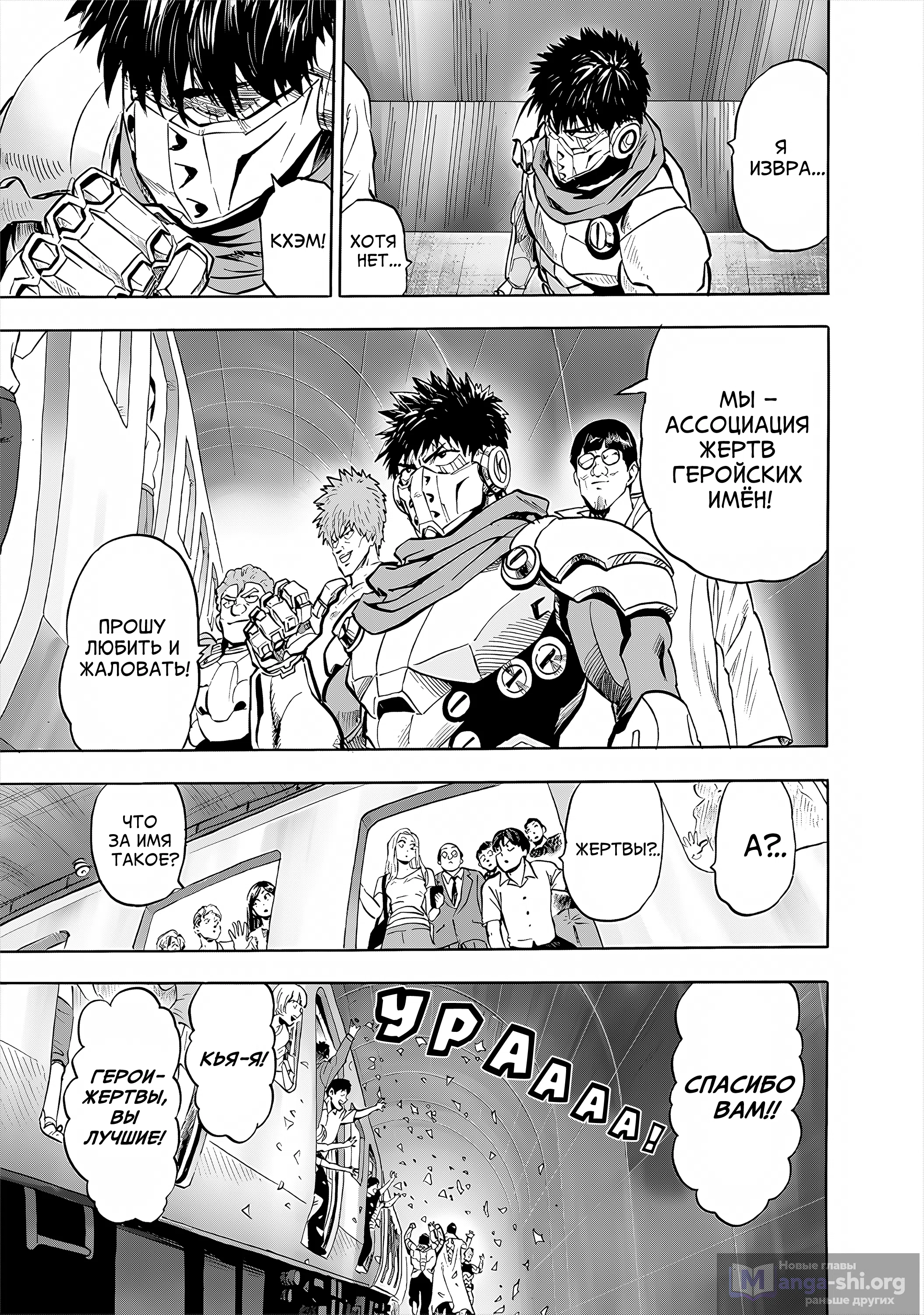 Страница 12 главы 278 манги Ванпанчмен / Onepunch-Man