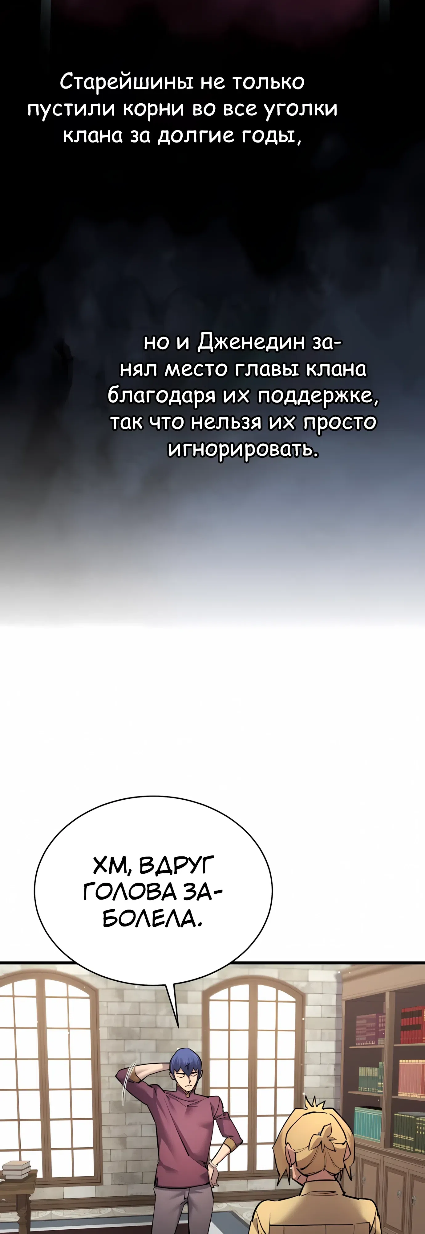 Страница 13 главы 54 манги Гениальный волшебник с кулаками / The Genius Mage Who Uses His Fists