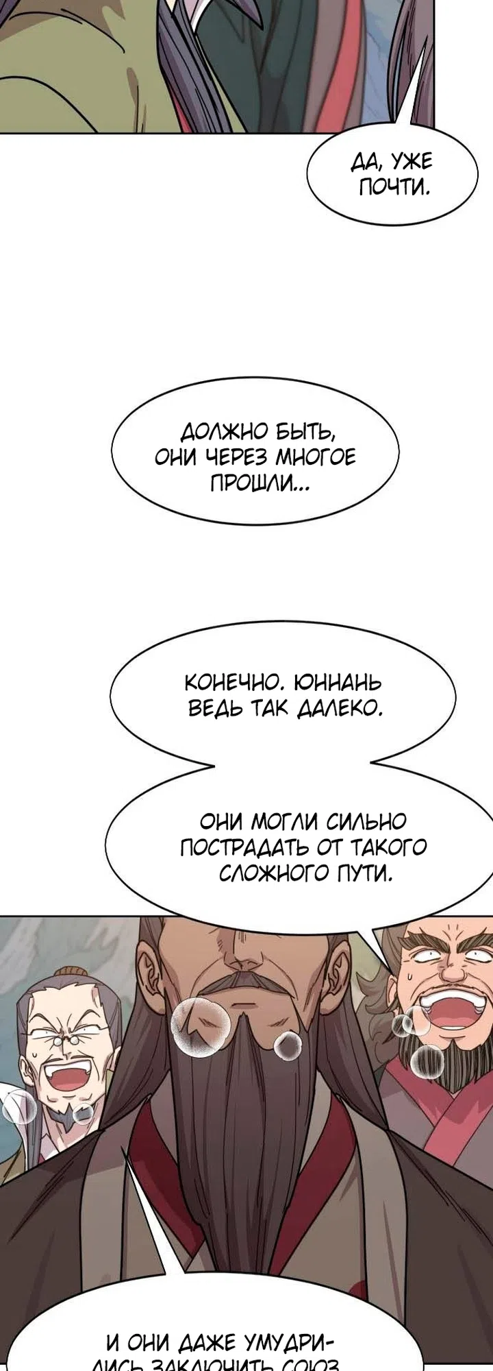 Страница 13 главы 173 манги Возрождение Хуашань / Return of the Blossoming Blade