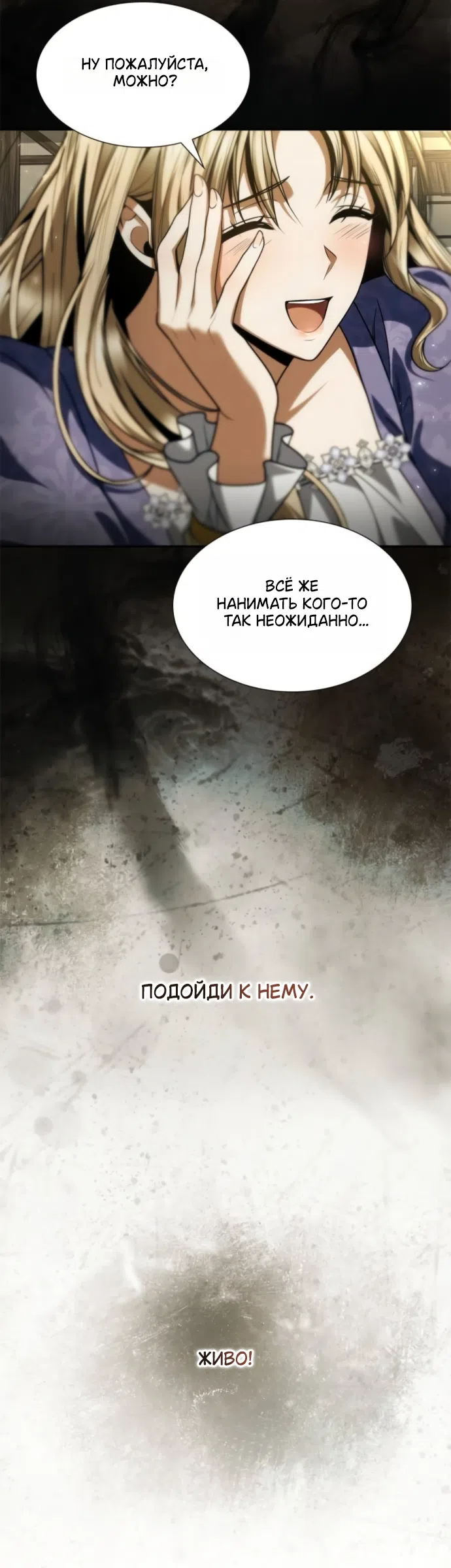 Страница 13 главы 202 манги Сестра, в этой жизни я королева / I'm the Queen in This Life