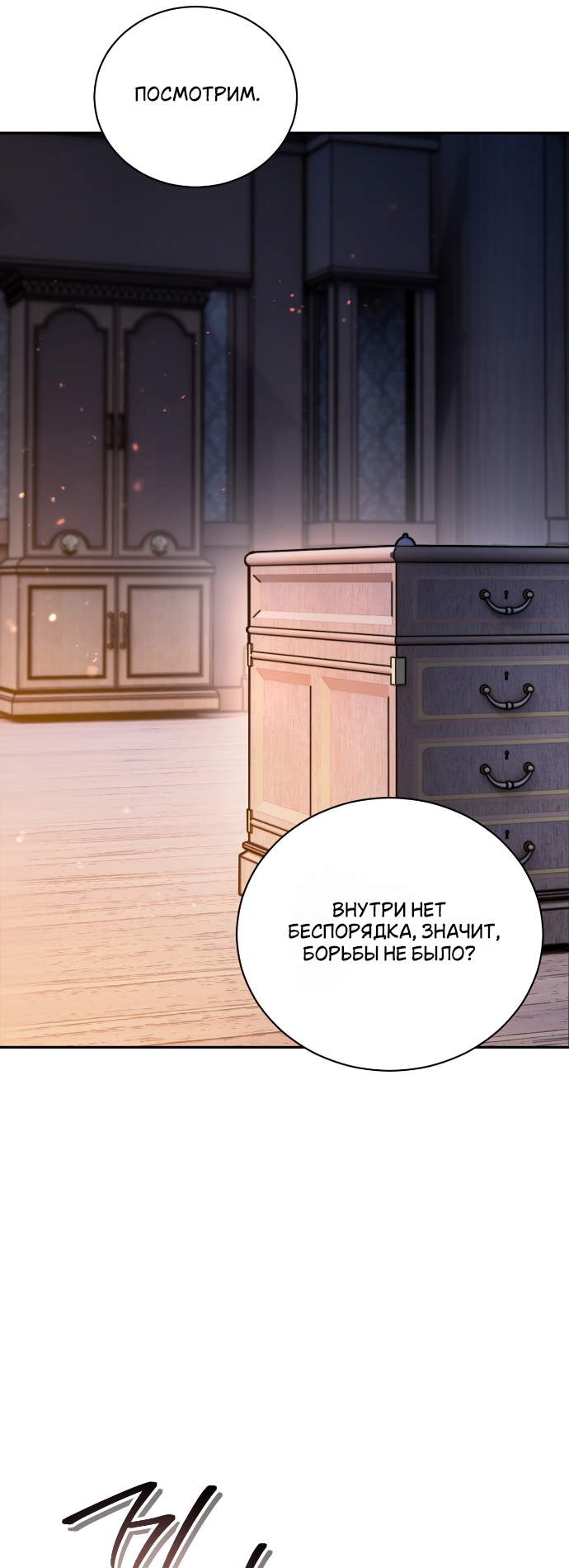 Страница 8 главы 24 манги Моё перерождение стало историей о призраках / My Possession Became a Ghost Story