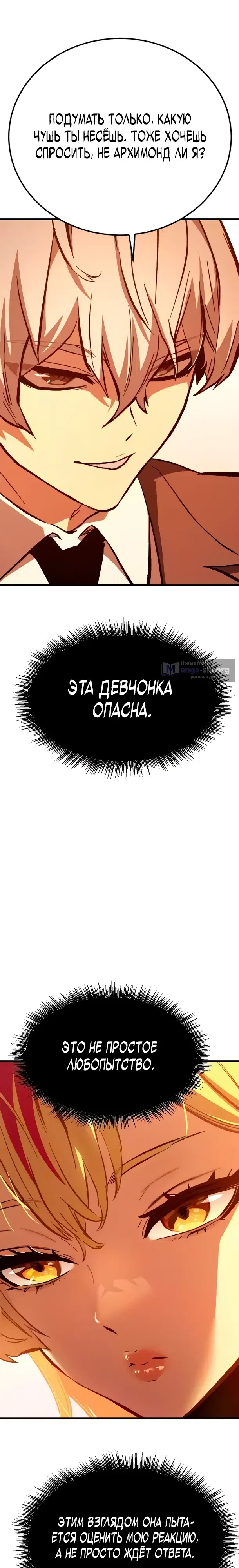 Страница 13 главы 6 манги Некромант из великого рода мечников