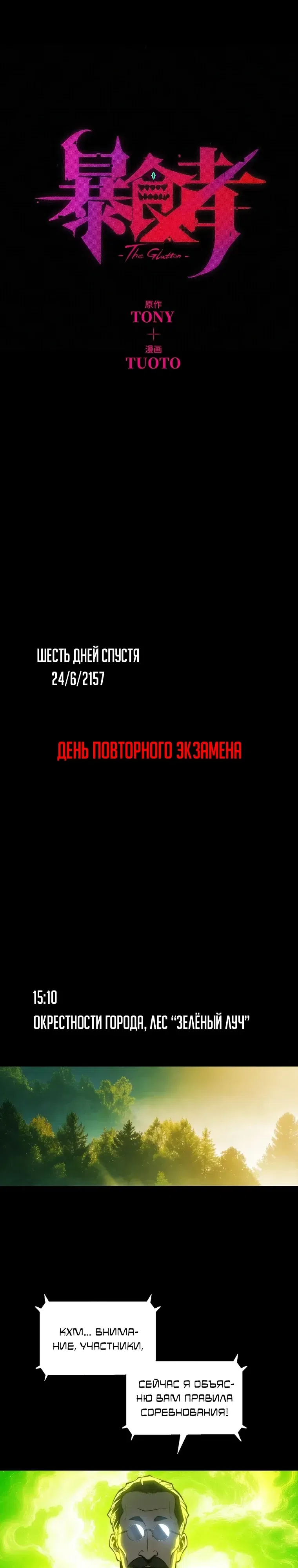 Страница 13 главы 25 манги Пожиратель