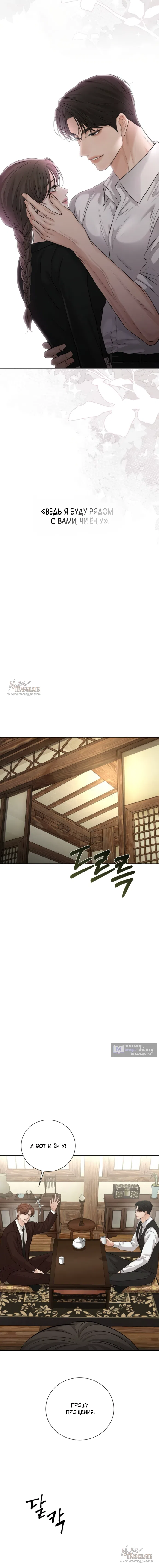 Страница 13 главы 22 манги Чистая любовь злодея / The Villain's Pure Love