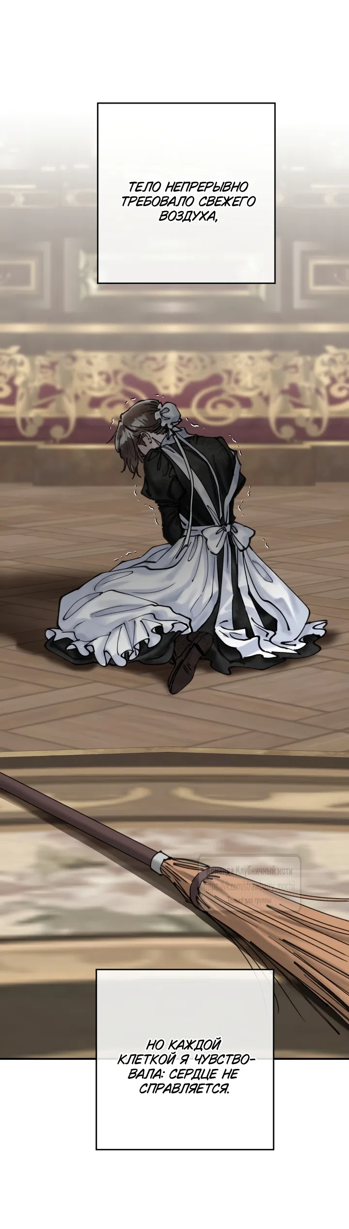 Страница 13 главы 20.2 манги Искушение горничной / The Maid’s Temptation