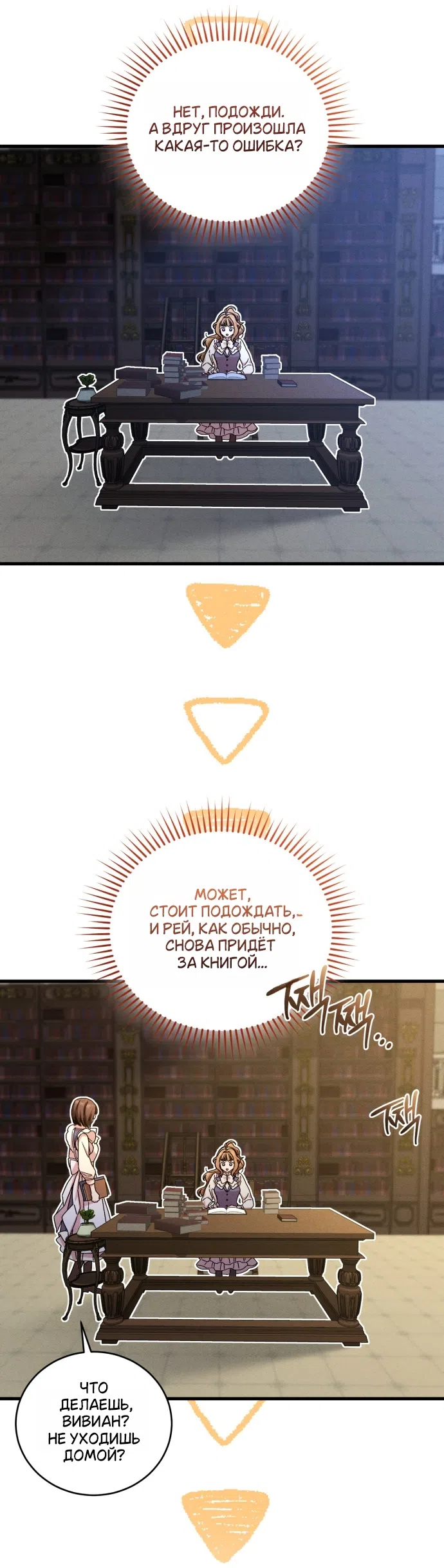 Страница 13 главы 10 манги История пишется в библиотеке / The History in the library