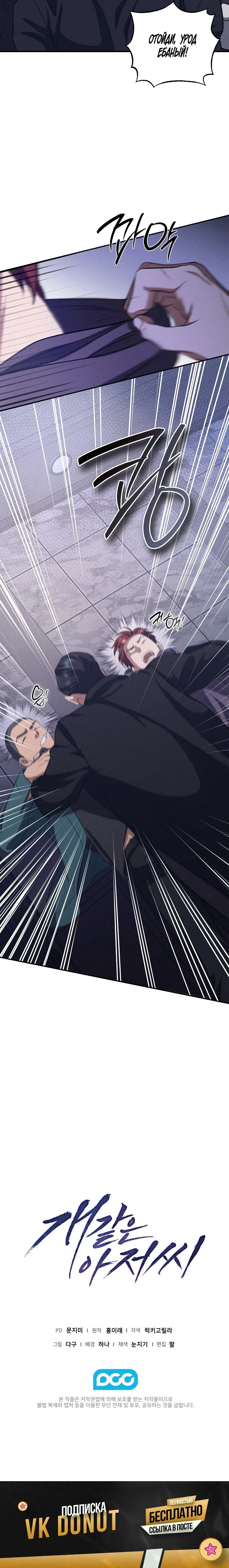 Страница 13 главы 16 манги Дяденька ублюдок / Bastard Uncle