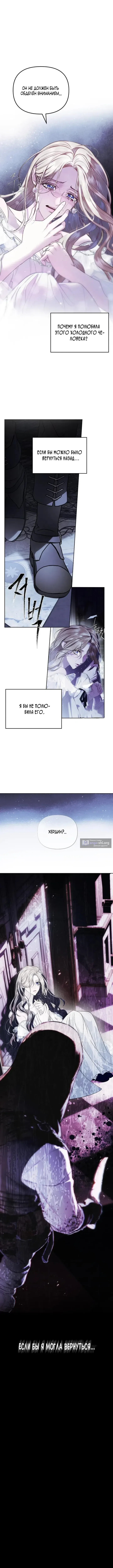 Страница 13 главы 2 манги От герцога мне нужен только ребёнок / I Only Need the Duke's Child