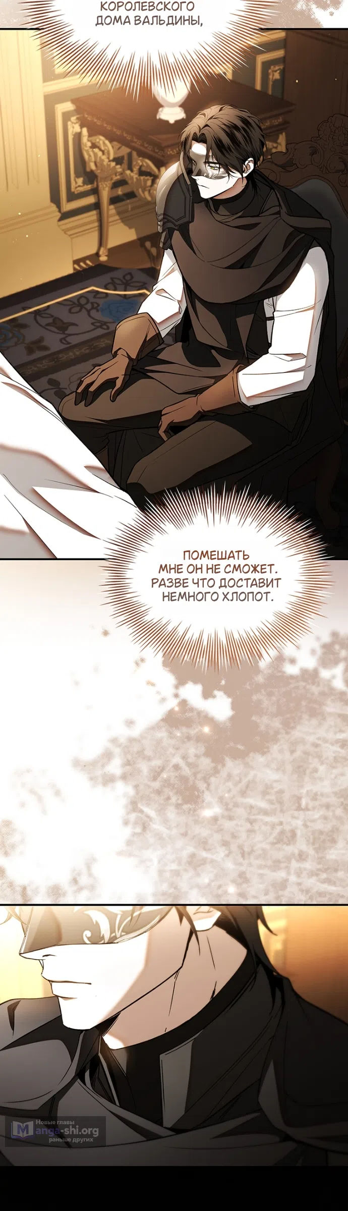 Страница 13 главы 34 манги Я лишу тебя короны / The Crown I Will Seize
