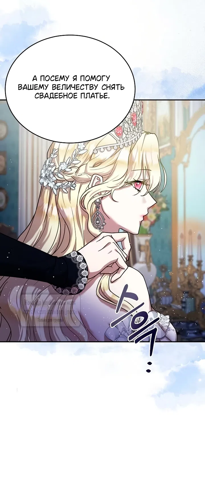 Страница 13 главы 1 манги Королева, заслуживающая свержения / A Queen Worthy of Dishonor