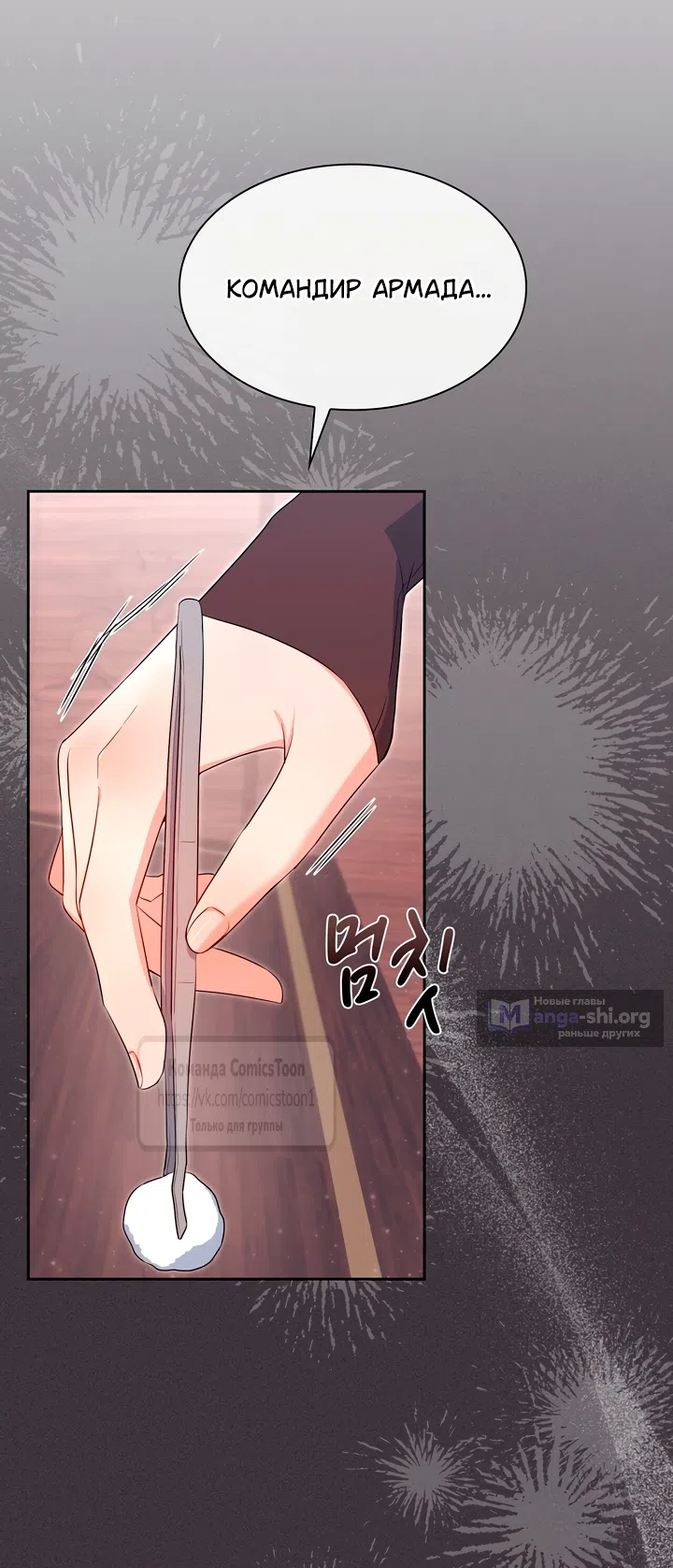 Страница 13 главы 25 манги Я мазохистка / I am M