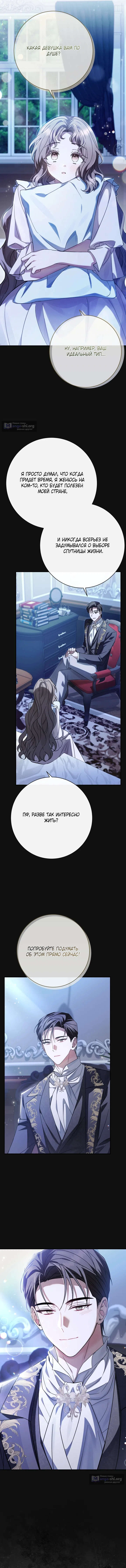 Страница 13 главы 9 манги Сонет рассвета / Sonnet of Dawn