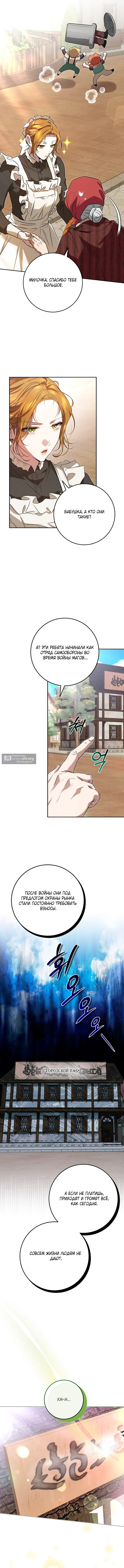 Страница 13 главы 7 манги Мирная жизнь горничной, скрывающей свою силу и наслаждающейся ею / The Peaceful Life of a Maid Who Hides Her Power and Enjoys It