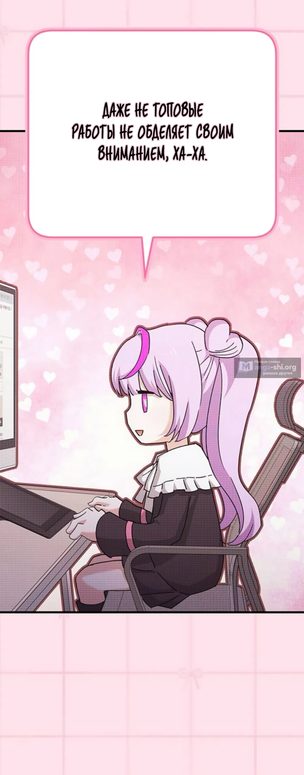 Страница 13 главы 19 манги Будь плохим мальчиком! / Become a Bad Man!