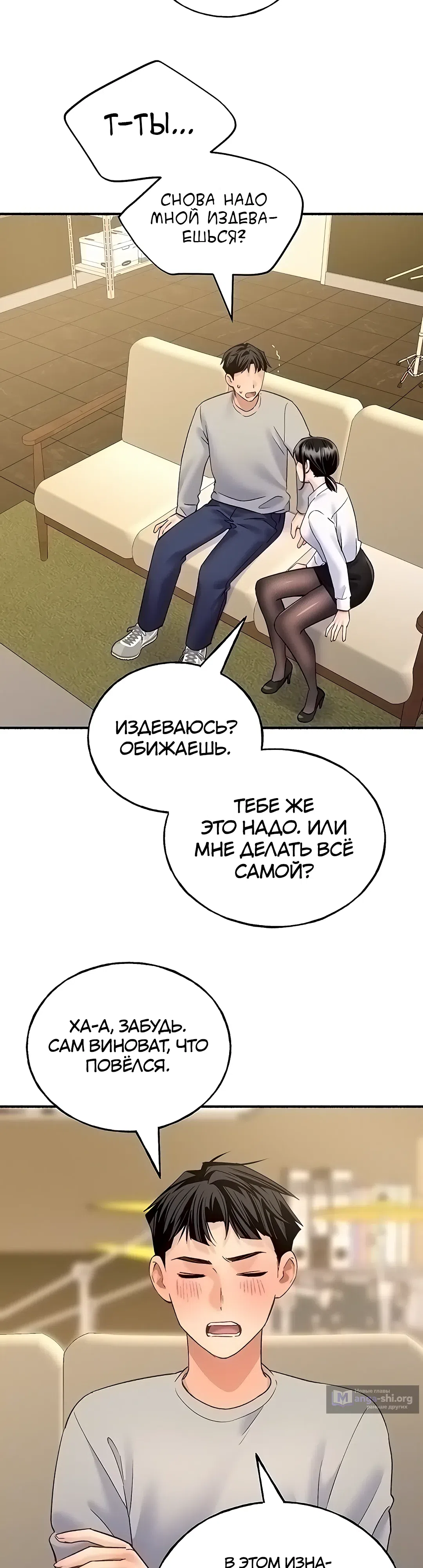 Страница 13 главы 14 манги Я подключу плагин!