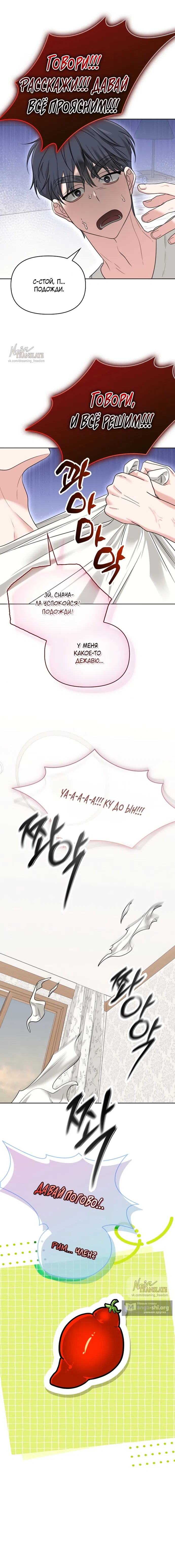 Страница 13 главы 15 манги Парню и девушке нельзя жить под одной крышей / Men and women under the age of seven should not sit together