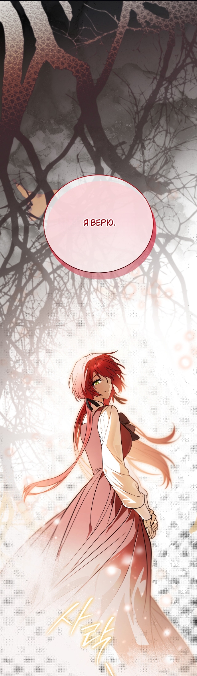 Страница 8 главы 25 манги Моё перерождение стало историей о призраках / My Possession Became a Ghost Story