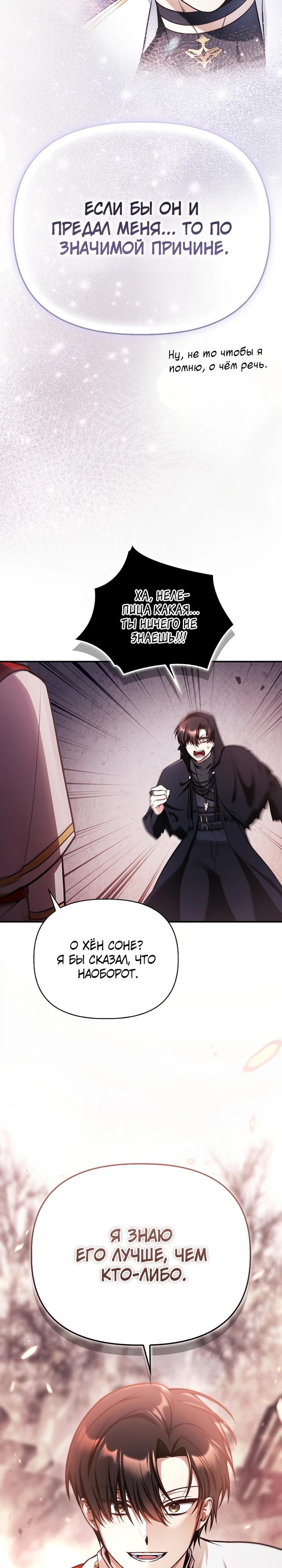 Страница 14 главы 179 манги Инструкция по перерождению / How to Use a Returner