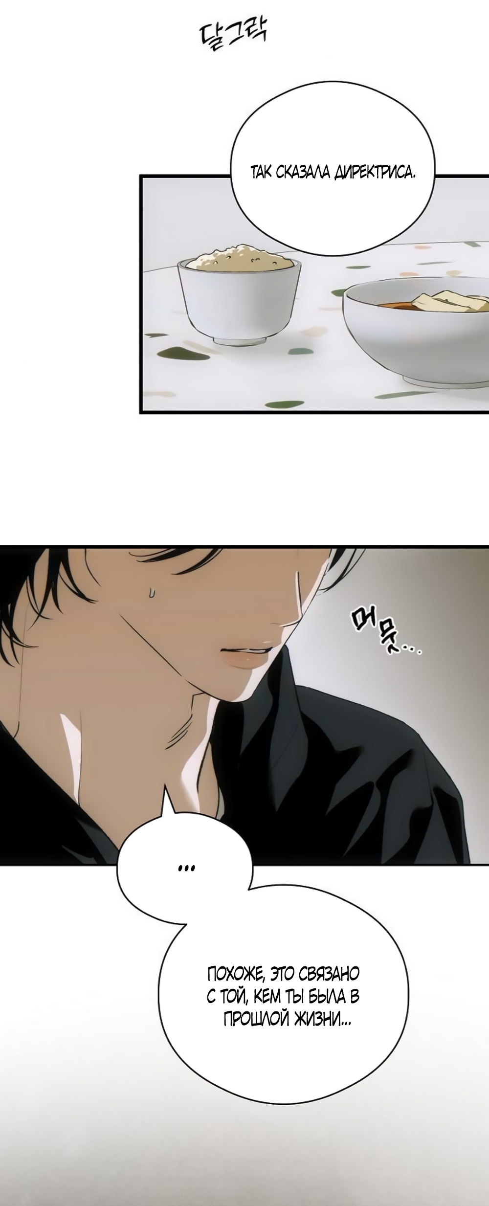 Страница 9 главы 85 манги Желание дьявола / Devil‘s wish