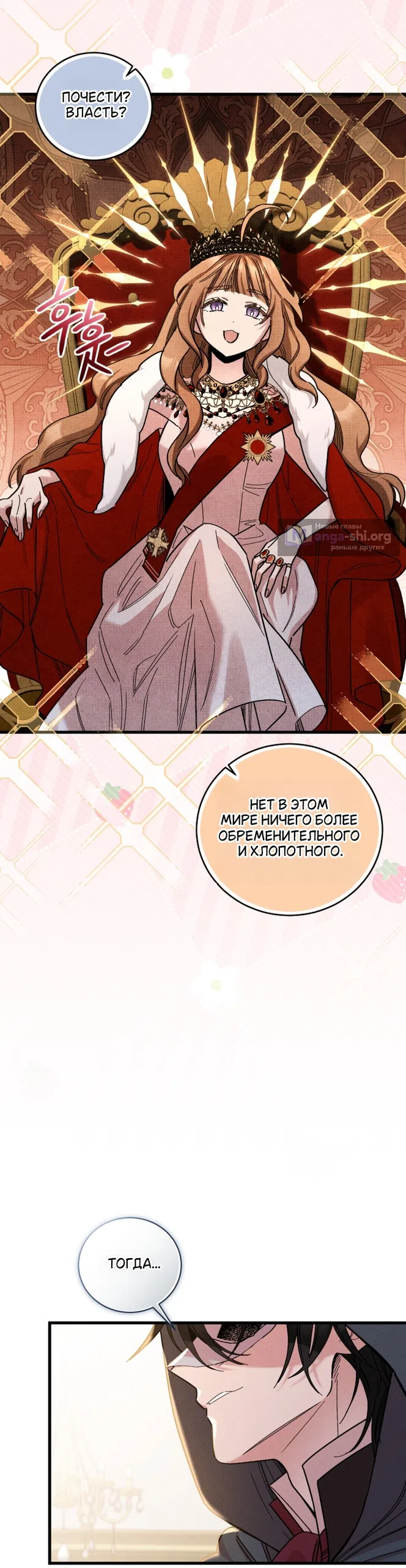 Страница 14 главы 9 манги История пишется в библиотеке / The History in the library