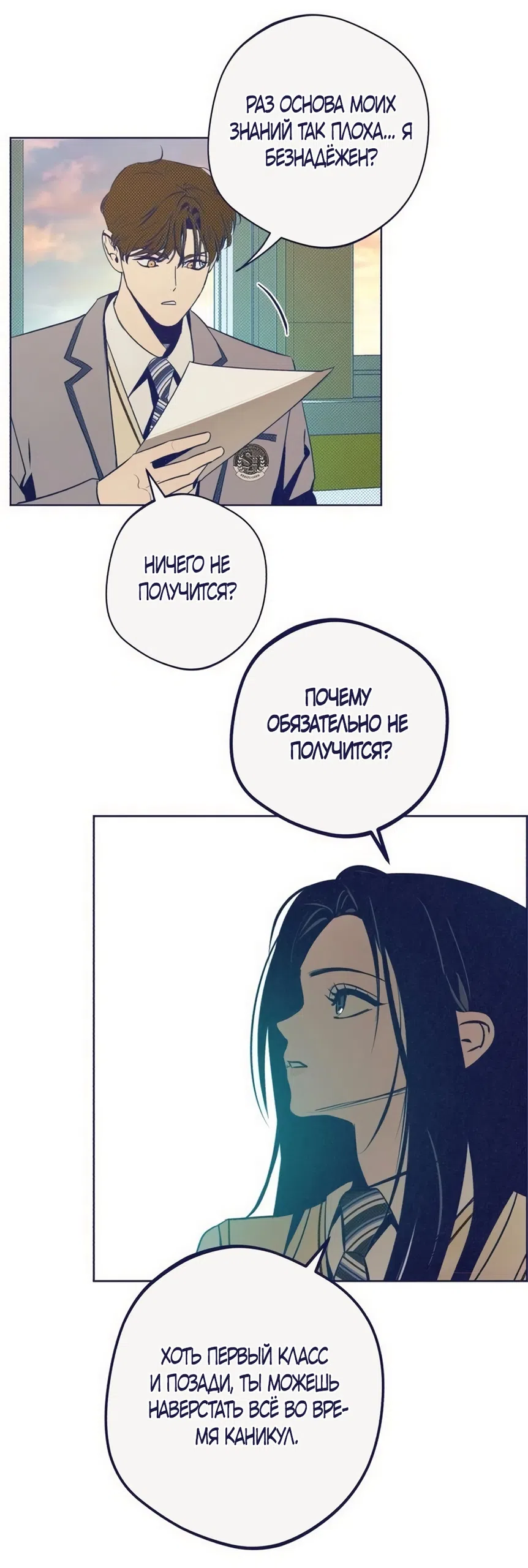 Страница 14 главы 37 манги Четыре варианта судьбы / Four Choices