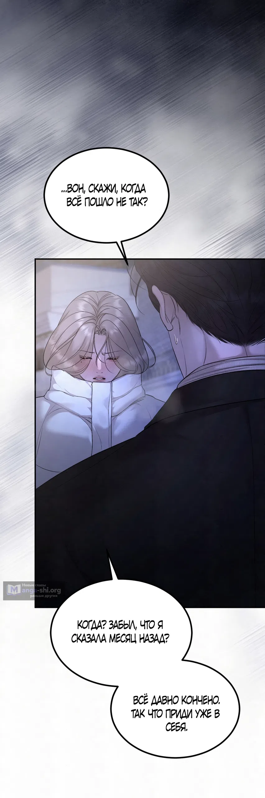 Страница 14 главы 29 манги Мусор? Мусор! / Love Junkie