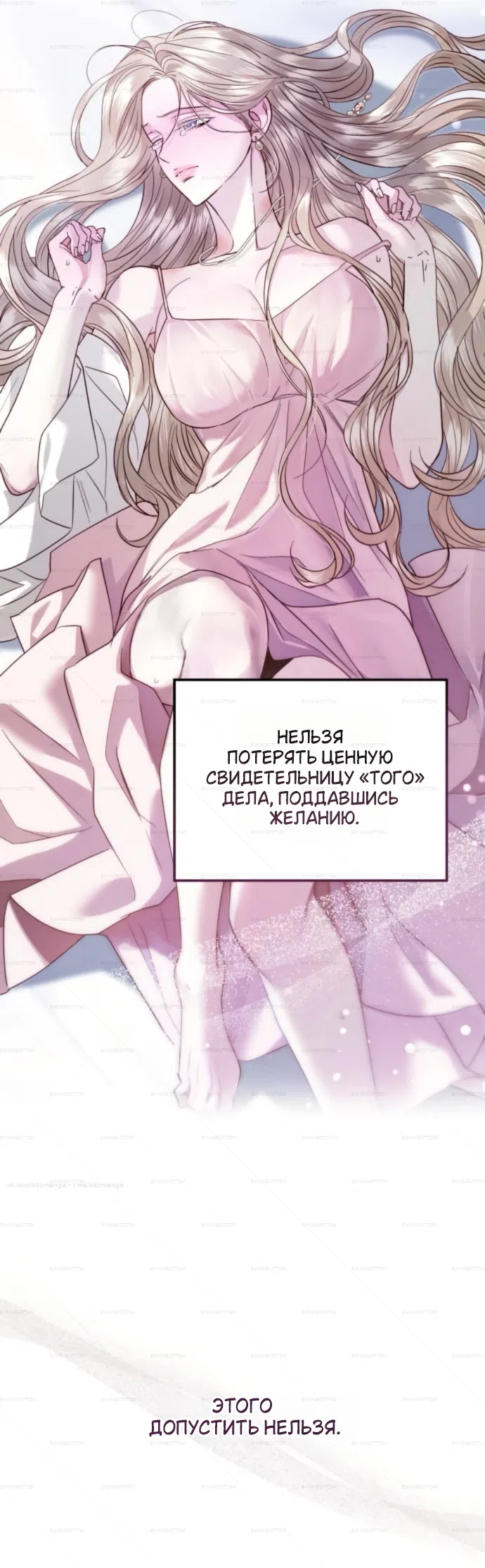 Страница 14 главы 7 манги От герцога мне нужен только ребёнок / I Only Need the Duke's Child