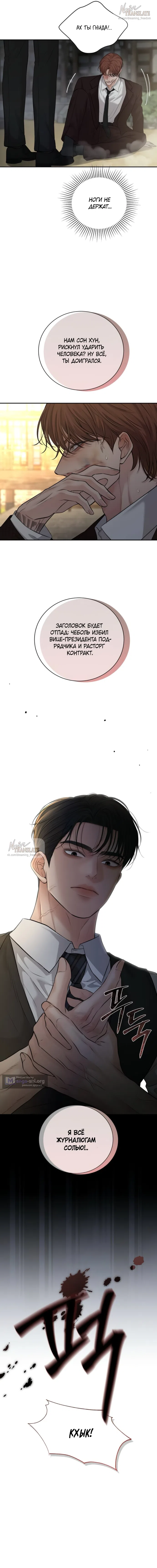 Страница 14 главы 24 манги Чистая любовь злодея / The Villain's Pure Love