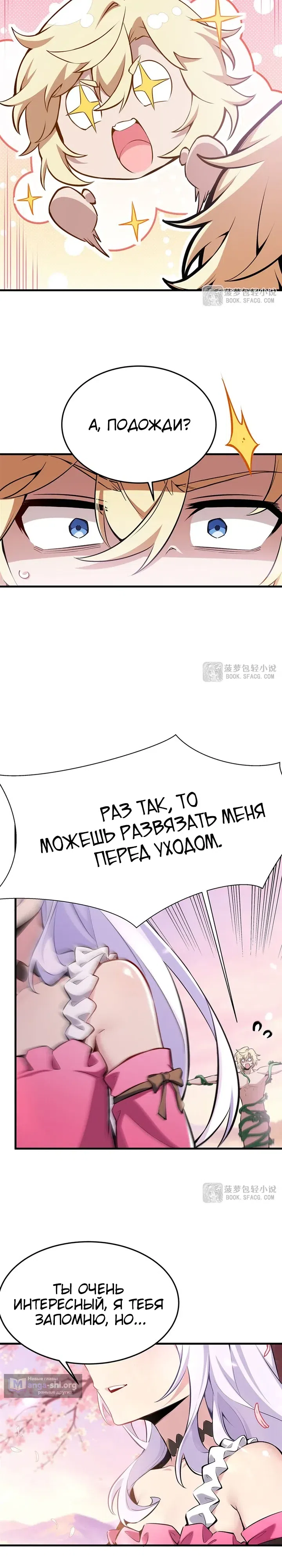 Страница 14 главы 69 манги Желтоволосый злодей хочет счастья / The Yellow-Haired Villain in Female Main Character's Novel Wants Happiness