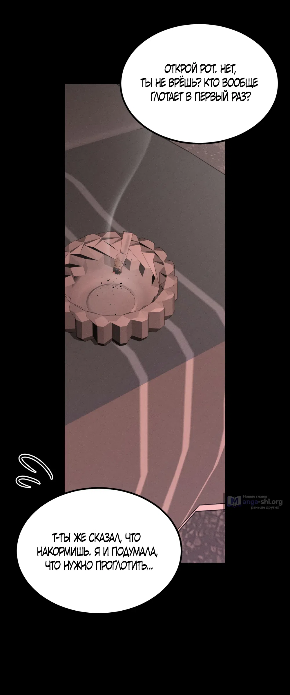 Страница 14 главы 33 манги Мусор? Мусор! / Love Junkie