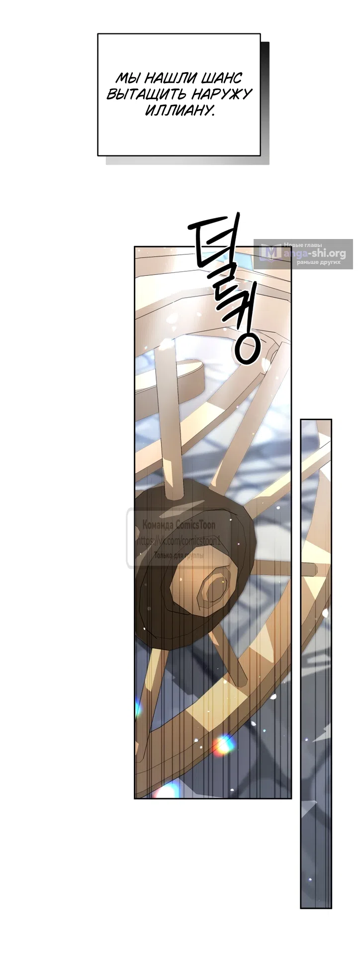 Страница 14 главы 117 манги Ручной зверь злодейки / The Villainess Tames the Beast