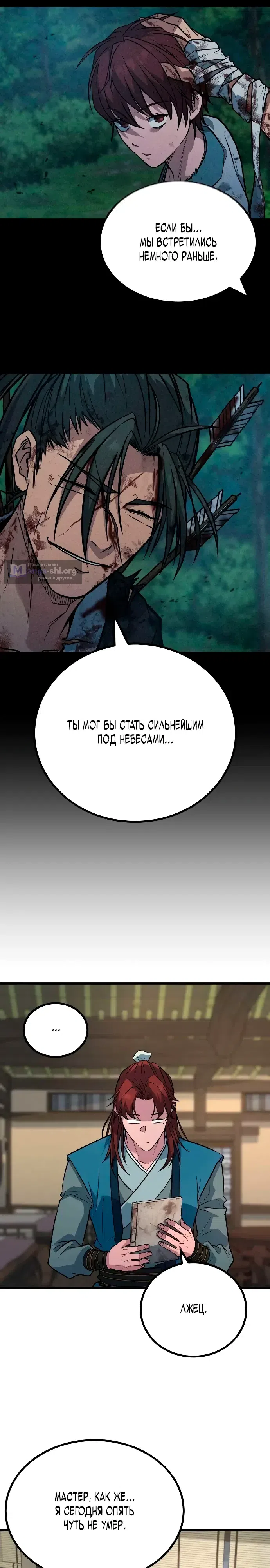 Страница 14 главы 8 манги Простак из мурима