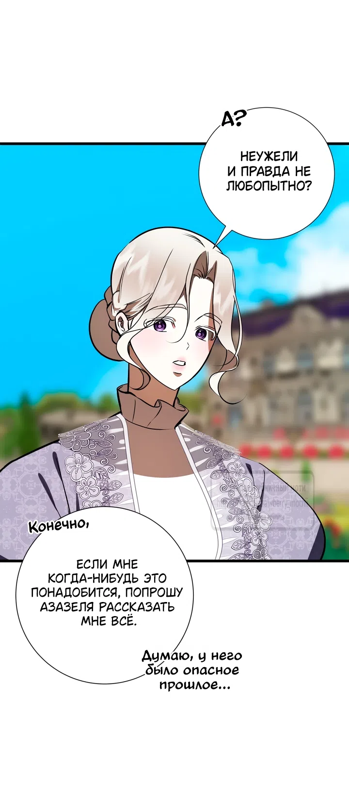 Страница 14 главы 54 манги Я стала первой любовью своего пасынка / I Became My Son’s First Love