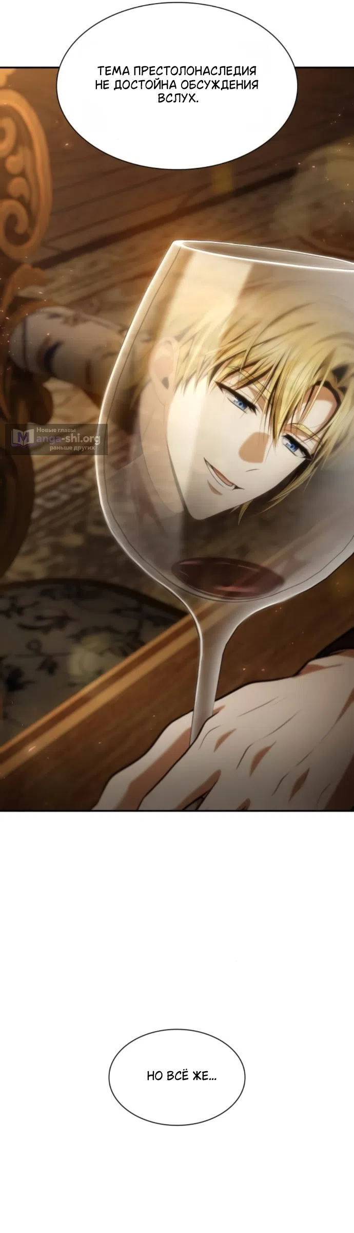 Страница 14 главы 199 манги Сестра, в этой жизни я королева / I'm the Queen in This Life