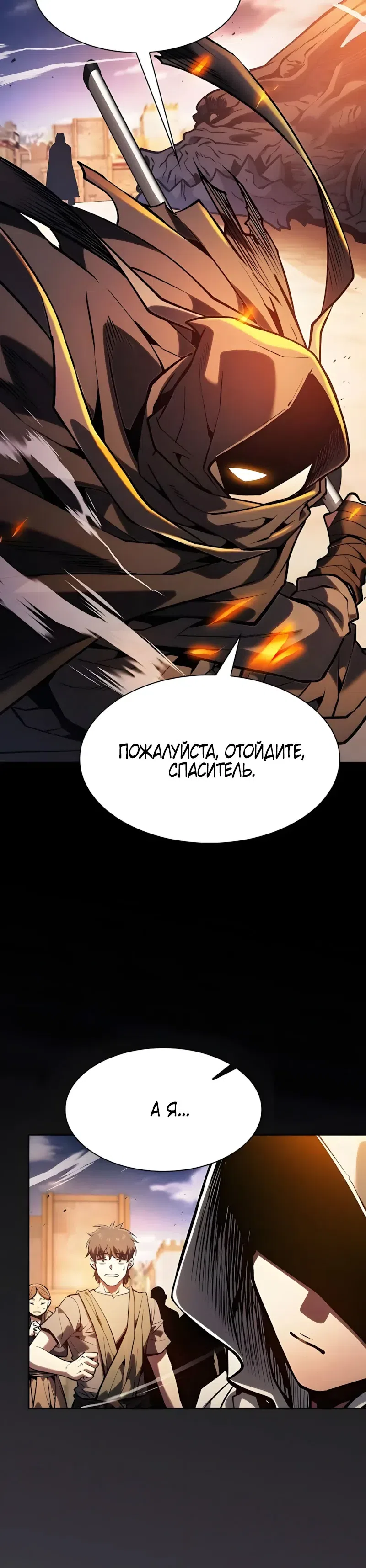 Страница 14 главы 124 манги Гениальный Мечник Академии