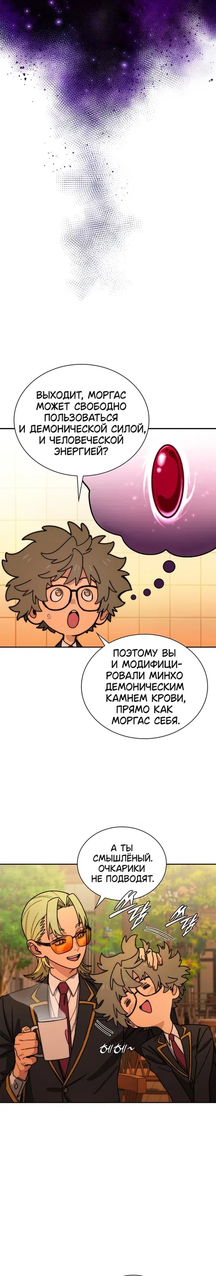 Страница 14 главы 30 манги 18-тилетний Король демонов