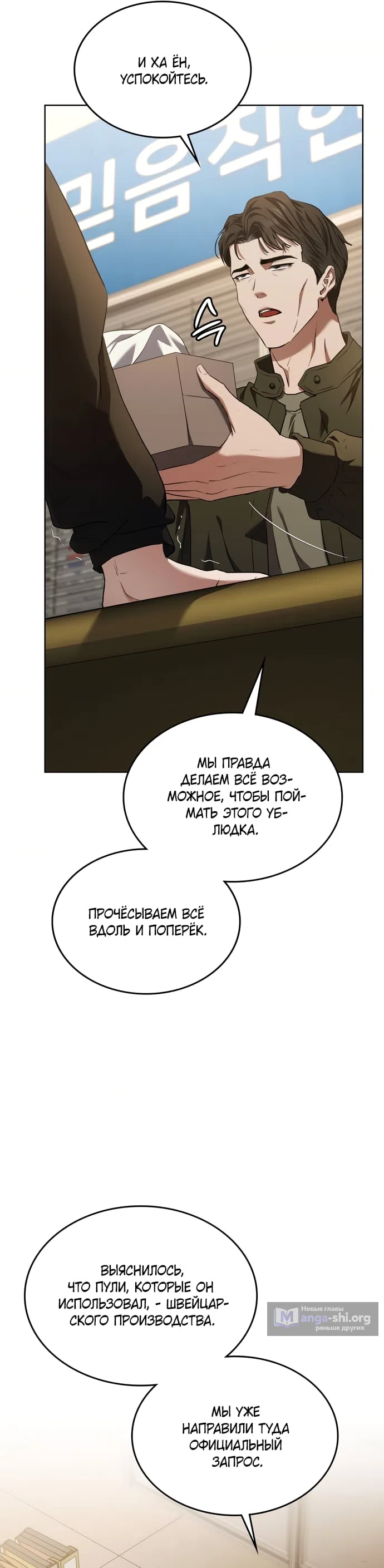 Страница 14 главы 1 манги Закон Талиона
